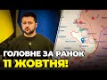 ⚡ЗАГОСТРЕННЯ біля Авдіївки, Зеленський на засіданні “РАМШТАЙН”, регіони України під обстрілами