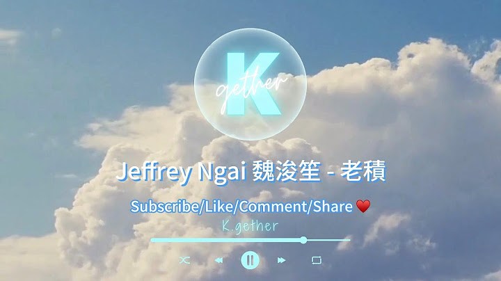 〖高音質伴奏〗Jeffrey Ngai 魏浚笙 - 老積 |卡拉OK | KTV | 伴奏| 原Key