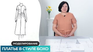 Моделирование платья в стиле бохо с круглым вырезом