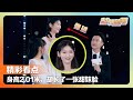 杨帆“仰望”零零后东北姑娘，身高两米零一属实吸睛！90后“最美姑姑”倾家荡产救回白血病侄女 | 第艺流「越战越勇」20240424