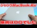 超難解!ジャンクMacBook Air画面映らず、カーネルパニック!更に本体もっこりで私の頭もカーネルパニック?!