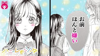 【漫画】『ハニーレモンソーダ』新入生の問題児・射手矢のことが気になる羽花。なぜか毛嫌いされていて、その理由は三浦くんと関係が…？ 11月号最新話【恋愛アニメ・少女マンガ動画】