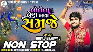 બોલેલા બોલ બધાય સમજે  Dj Nonstop || gopal Bharwad || bolela bol badhay samaje viral Dj nonstop song