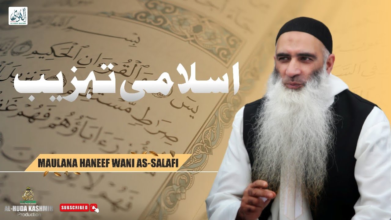 ◆ اسلامی تہذیب ◆ Maulana Haneef Wani As-Salafi ◆ Al Huda Kashmir Production