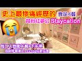 【💕粉紅夢幻Staycation】超慘痛經歷😭｜$1495二人價包足四餐｜自助早餐+自助午餐+下午茶+雞尾酒時段｜英倫風粉紅夢幻主題房｜朗廷酒店｜The Langham Hong Kong