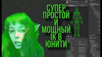 Animation IK в Unity, ПРОСТОЙ IK
