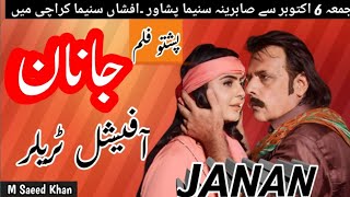 Pushto Film Janan // Full Movie trailo // پشتو فلم جانان// M Saeed Khan