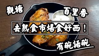 有碗話碗 百里香 熟食中心食好西 煙燻bbq手撕豬漢堡包 墨西哥雞肉芝士薄餅 水牛城雞翼 香港必吃美食 Youtube 有碗話碗 百里香 熟食中心食好西 煙燻bbq手撕豬漢堡包 墨西哥雞肉芝士薄餅 水牛城雞翼 香港必吃美食 Youtube