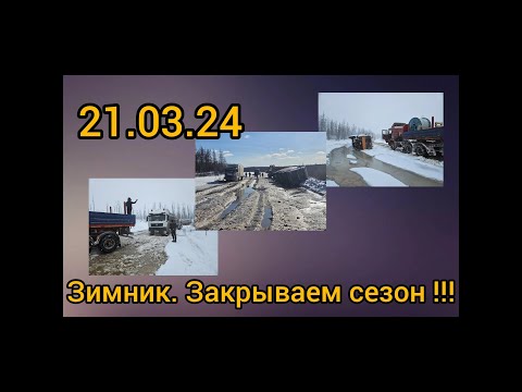 Видео: Рейс по Сила Сибири на 401 км ! Зимник Усть-Кут-Ленск !!!