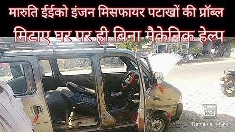 Maruti eeco missing and patakhe ki problem se chhutkara
