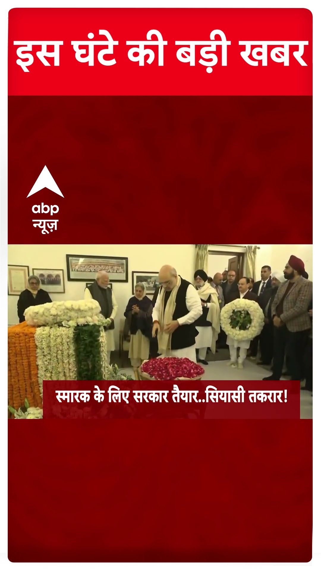 Top News: 10 बजे की बड़ी खबरें फटाफट अंदाज में | Manmohan Singh Last Rites | Congress | Rahul Gandhi