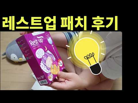 레스트업 사용 후기
