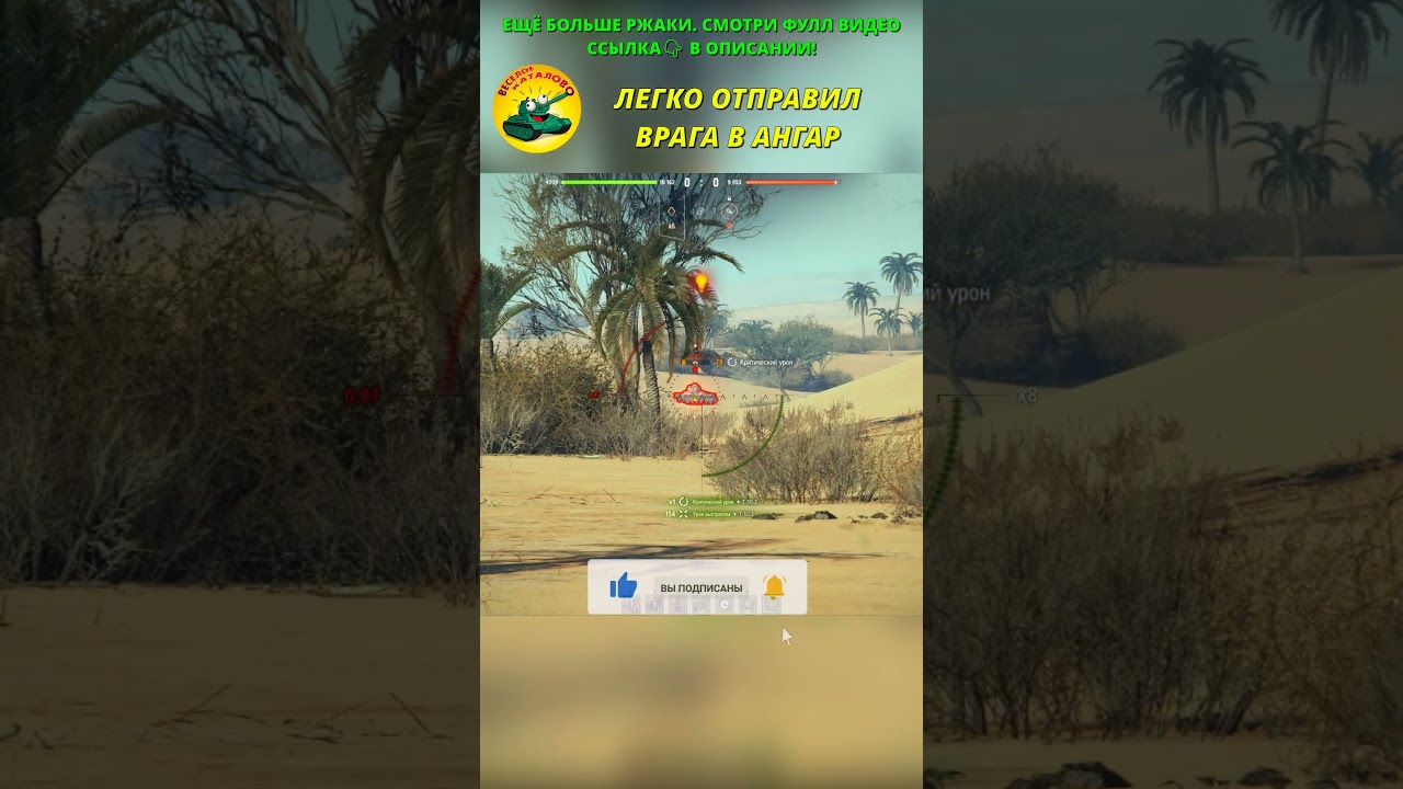 Как быстро уничтожить танк противника в World of Tanks?