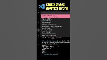 VS Code 디버그 콘솔로 출력위치 바꾸기