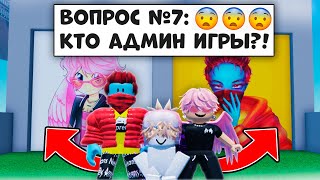 😳ЭКСКЛЮЗИВ «ЧТО ЗА РОБЛОКСЕР?» С БАБКОЙ ШОУ И СОЗДАТЕЛЕМ! @itzbabkashow