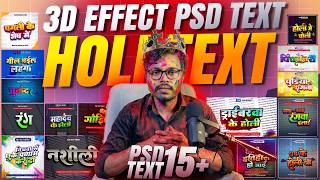 15+ Holi 3D Text PSD Free Download | Bhojpuri Poster & Thumbnail Text PSD screenshot 5
