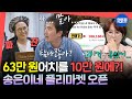 [전참시] 언니 몰래 LP 싼 값에 팔아버린 동생 송은이😂 쓰저씨 김석훈을 위한 은이의 즉석 플리마켓ㅣ#송은이 #김석훈 MBC250628방송