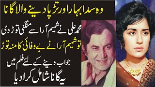 Intresting History Of A Evergrean Song Of Muhammad Ali And Shamim Ara|Inqalabi Videos