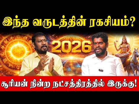 யாருடைய உதவியும் தேவையில்லை!இந்த வருட பலனை நீங்களே பார்க்கலாம்!| Sambath Subramani|Astrology Secrets