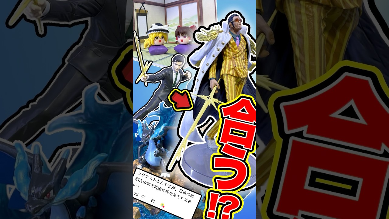 予期せぬフィギュアの組み合わせに感動する瞬間3連発 #shorts #フィギュア #ワンピース #一番くじ ジオラマ プライズ