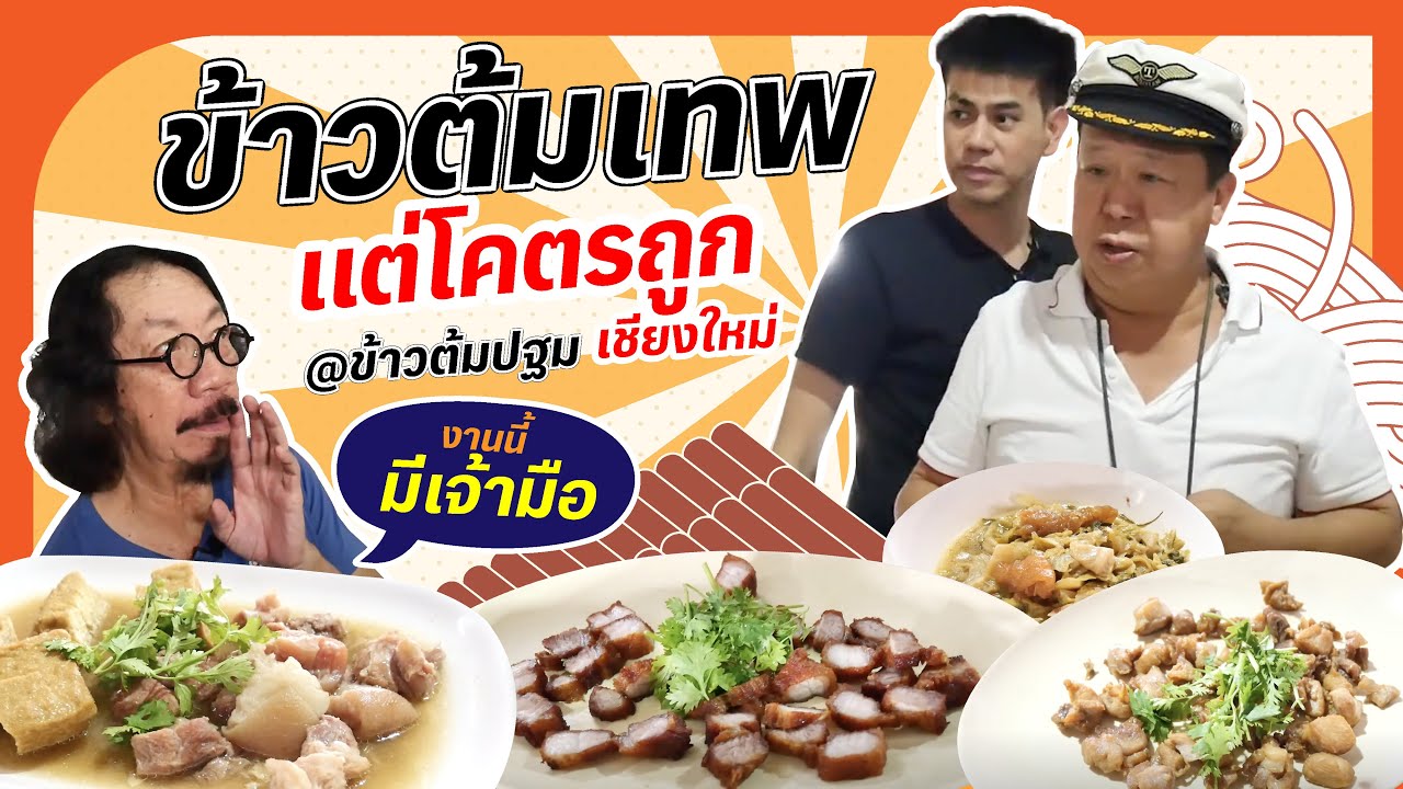 EP.90 ข้าวต้มเทพ!! แต่โคตรถูก!!!