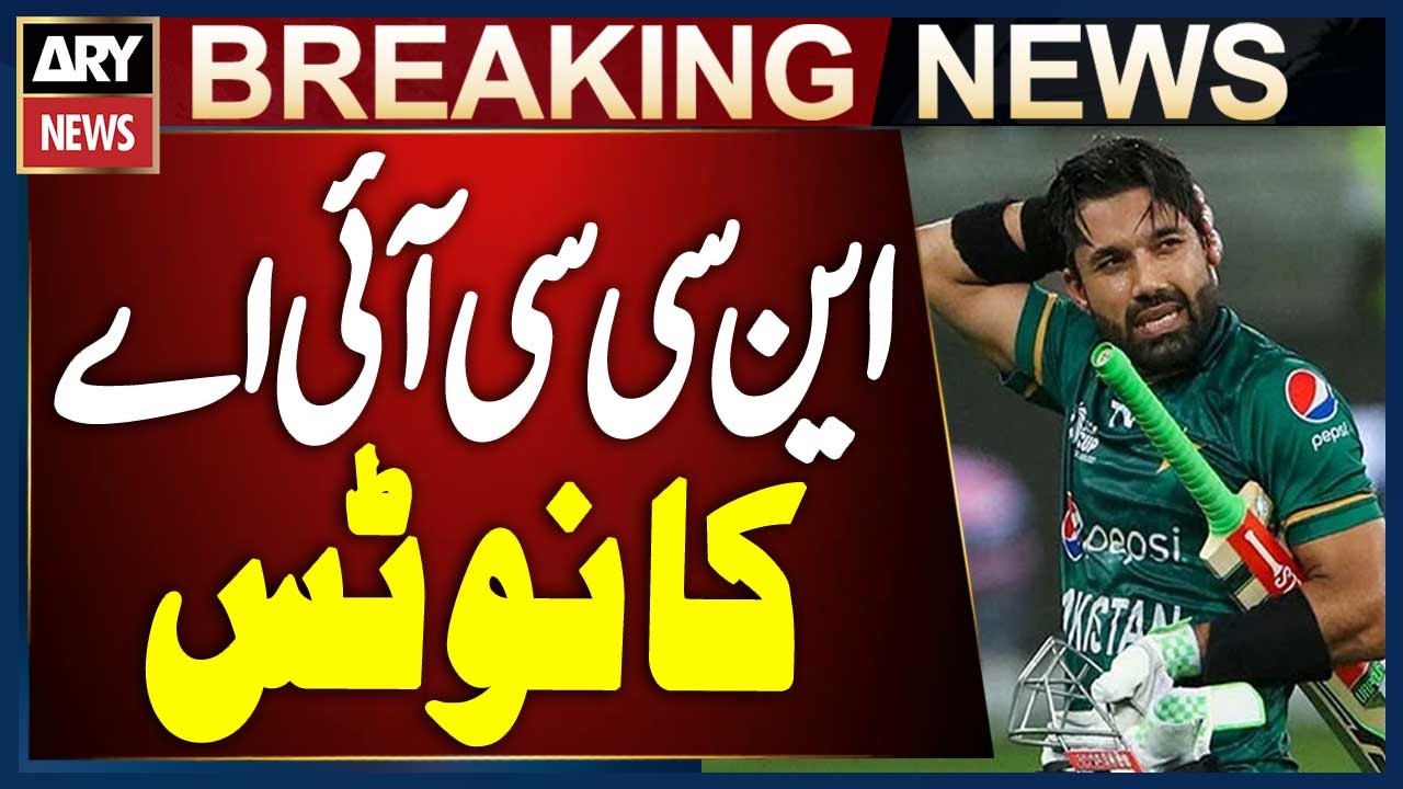 Pakistan Cricketer Mohammad Rizwan Receives NCCIA Notice: Sources - YouTube