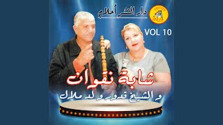 hbibi we ana nebghih (feat. Oueld Melal)