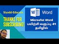 Microsoft Word Class Video தமிழில்