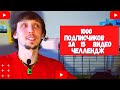 ФУНДАМЕНТ для СТАРТА YouTube  Канала[ Магия Челленджей]