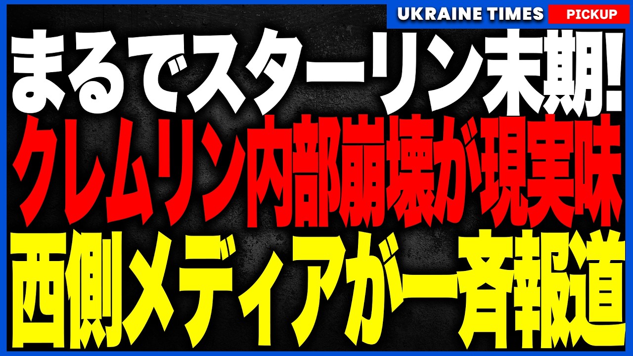 まるでスターリン末期!プーチンがクーデターに怯えついに地下生活へ!?西側メディアが一斉報道するクレムリン内部崩壊と支配層の「粛清の恐怖」とは