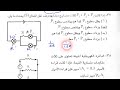 كتاب الوسام في الفيزياء للصف الثالث الثانوي ص12ص13 مع مستر محمد عنتر