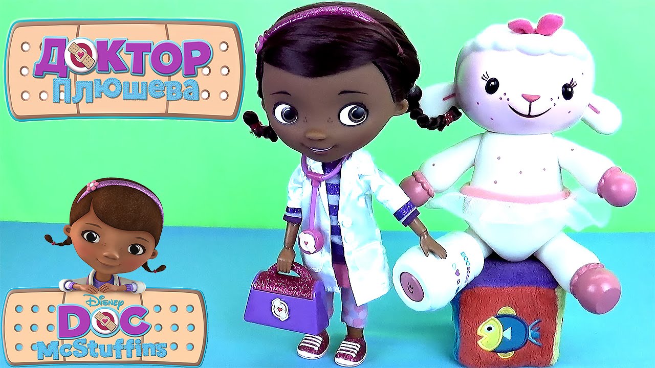 Доктор Плюшева - Мультфильмы с игрушками для девочек. Doc McStuffins ...
