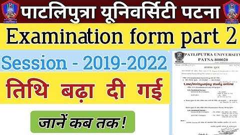 patliputra university part 2 ka Exam form kaise bhare|how to fillup ppu part 2 exam form apply 2021