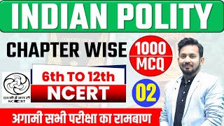 INDIAN POLITY 1000+ MCQS || NCERT पैटर्न पर आधारित भाग-02 || CHAPTER WISE सभी परीक्षा के रामबाण सवाल