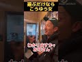 遊ぶ女と結婚相手は全然別ですよね#shorts #おでんツンツン男 #ブレイキングダウン