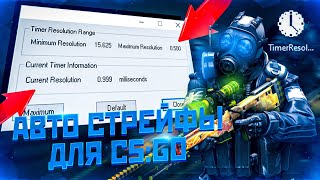 Авто стрейфы для CS:GO/HNS/KZ AHK/ БЕСПЛАТНО! |  for you