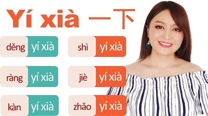 Ask for HELP and COOPERATION in Chinese with power word “一下yí xià”, so nobody would reject you - DayDayNews