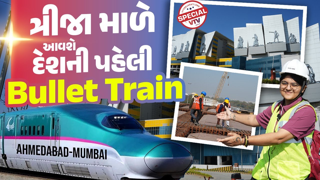 અમદાવાદના બુલેટ ટ્રેન સ્ટેશનની પહેલી ઝલક, એક જગ્યાએથી મળશે BRTS, AMTS, રિક્શા સહિતની સેવા