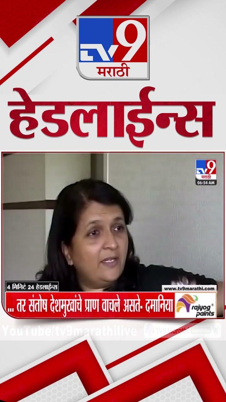 Tv9 Marathi News Top Headline Today 14 January 2025 4 Minutes 24 Headline Maharashtra Politics