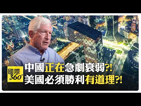 誰在全球各地引戰?! 中國尋找統一台灣的窗口?! 美國面對中國崛起的兩個選擇...【國際360】20240506@Global_Vision