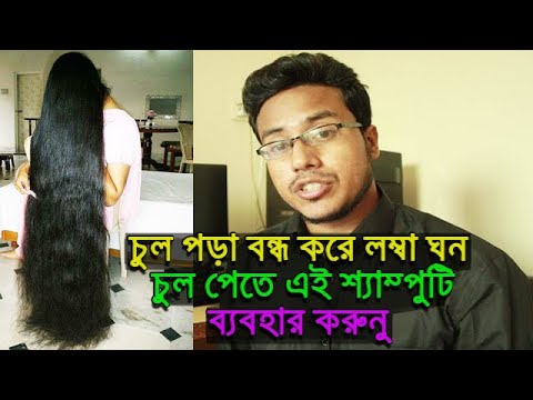 ভিডিও: মহিলাদের জন্য চুল পড়ার জন্য সেরা শ্যাম্পু - ট্রাইকোলজিস্টদের মতামত