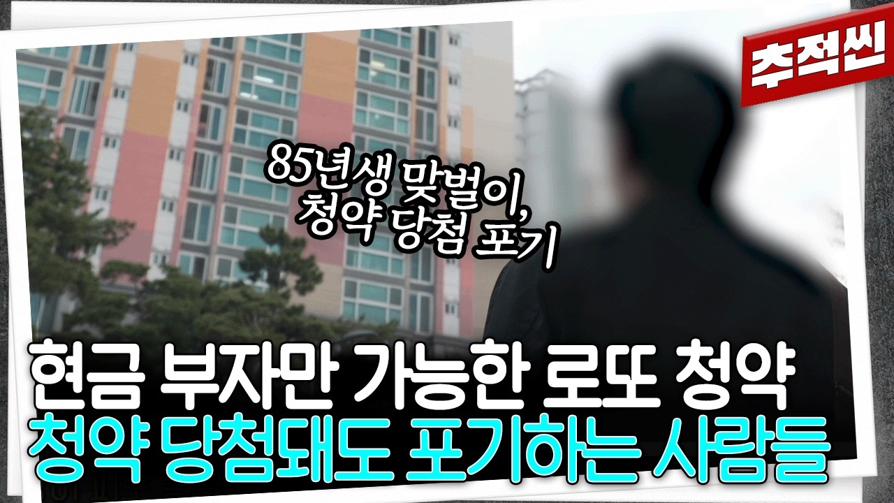 로또 청약 아파트 당첨 현실