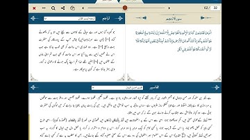 سورة النجم الشيخ ابراهيم العسيري