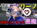 【エンドフィールド】ヒーラーだと聞いていたのに、史上最強バッファーだったリーノちゃん【アークナイツ:エンドフィールド/草の人/ゆっくり実況プレイ】