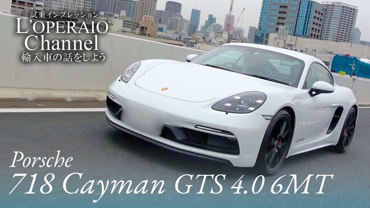 ポルシェ 718ケイマン Gts 4 0 6mt 中古車試乗インプレッション Youtube