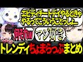 いろんなところの『ちょまらっぷまとめ』【 #叶 / #にじさんじ切り抜き 】