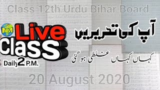 Class 12th Urdu Bihar Board Urdu Writing