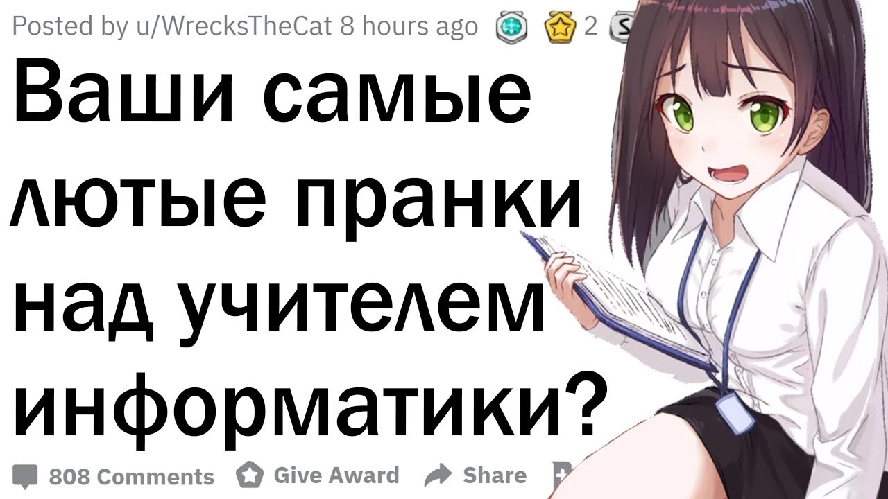 Как напугать информатика cmd. ПРАНК над учителем информатики. Напугать учителя информатики. Как напугать учителя информатики. Как пранкануть учителя информатики