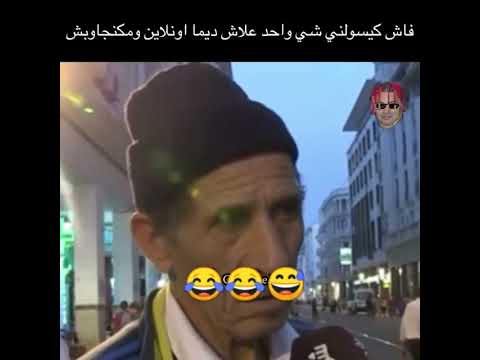 مامساليش أنا هه لموت ديال الضحك 