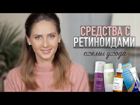 Video: Retinol: Vodič Za Izbjegavanje Konfuzije